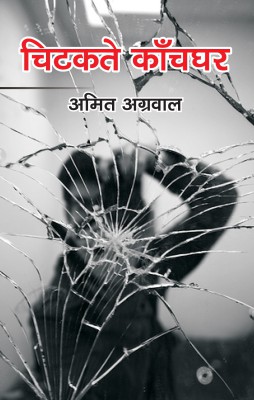 CHITAKTE KAANCHGHAR